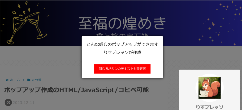 ポップアップ作成のHTML/JavaScriptの例